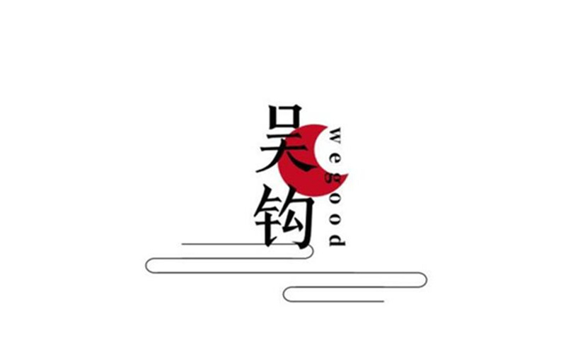 吳鉤茶LOGO設(shè)計