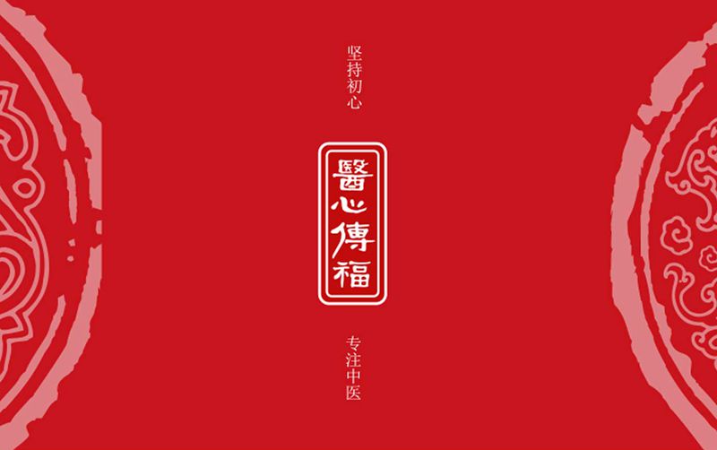 醫(yī)心傳福LOGO設(shè)計